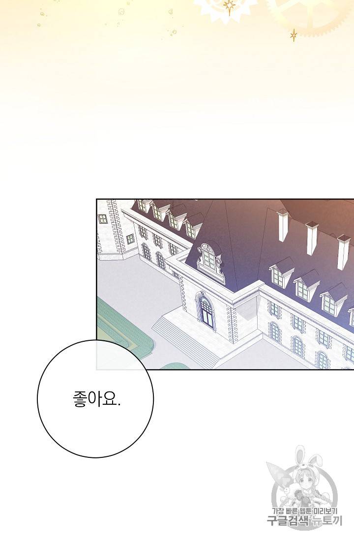 악녀는 모래시계를 되돌린다 3화 63