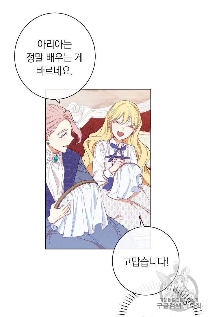 악녀는 모래시계를 되돌린다 3화 65