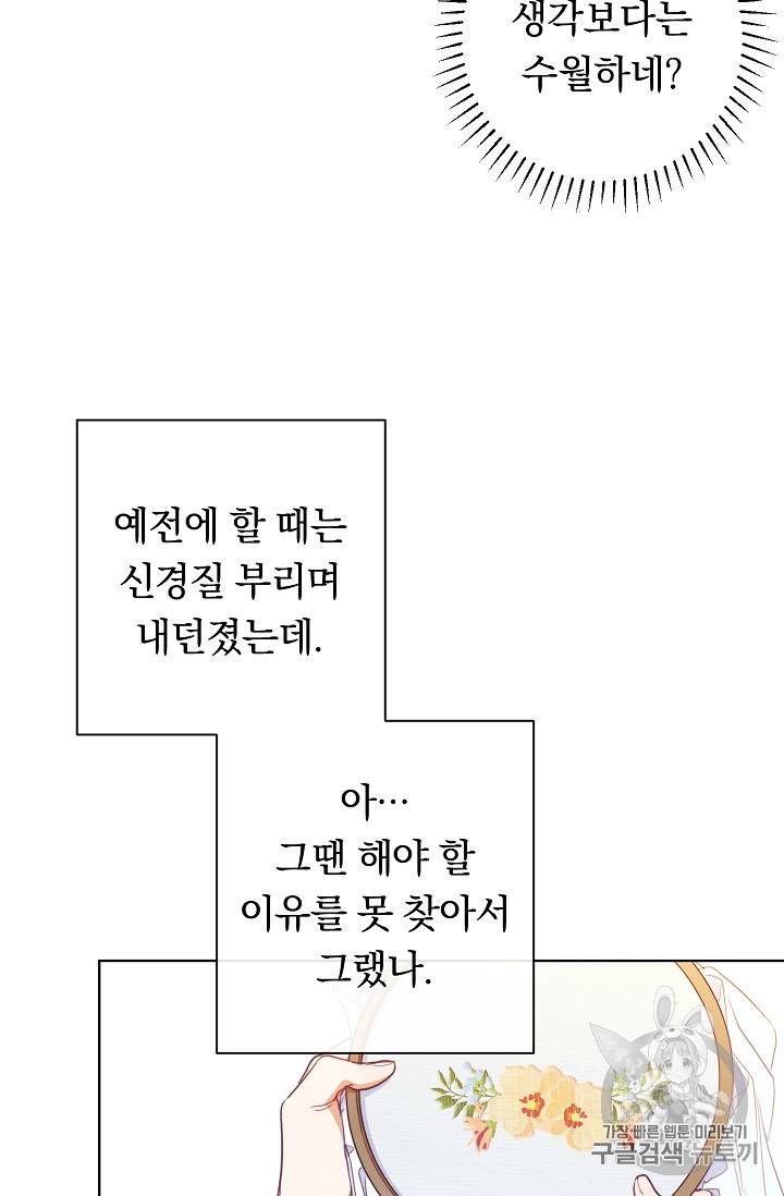 악녀는 모래시계를 되돌린다 3화 66