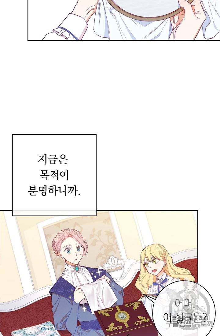 악녀는 모래시계를 되돌린다 3화 67