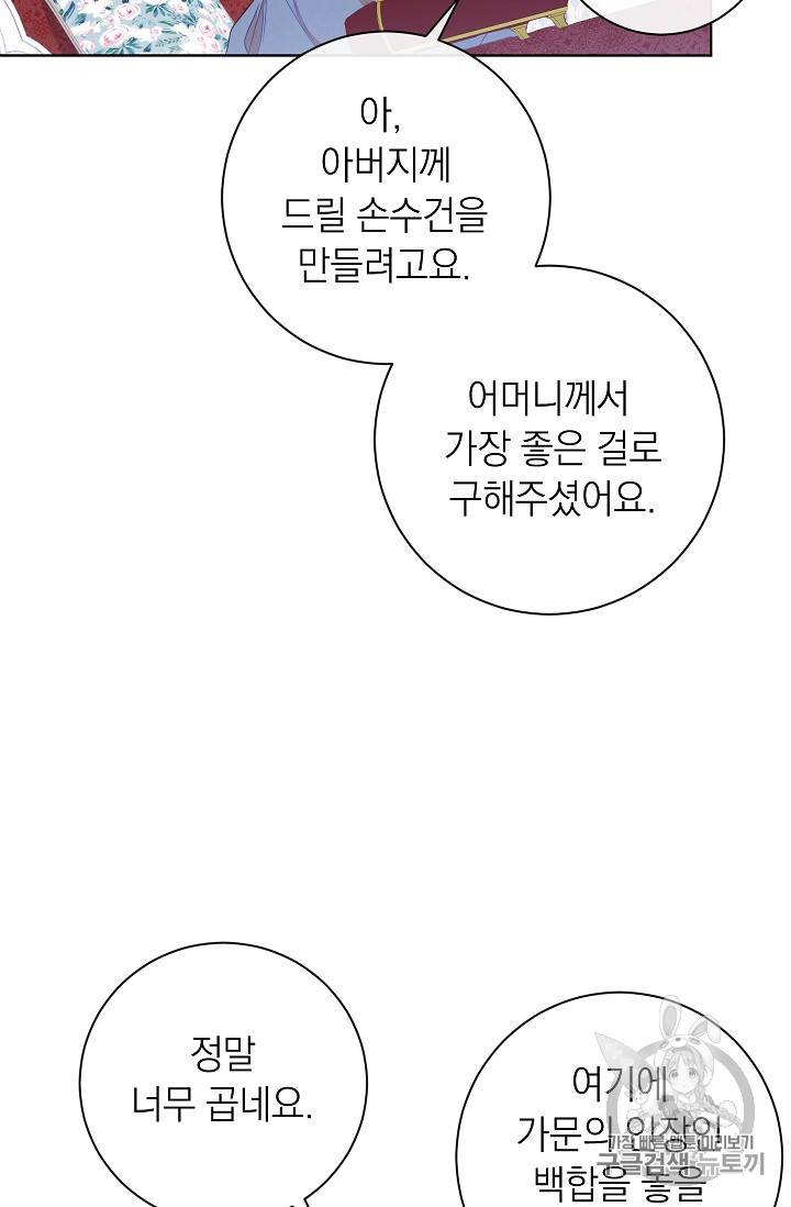 악녀는 모래시계를 되돌린다 3화 68