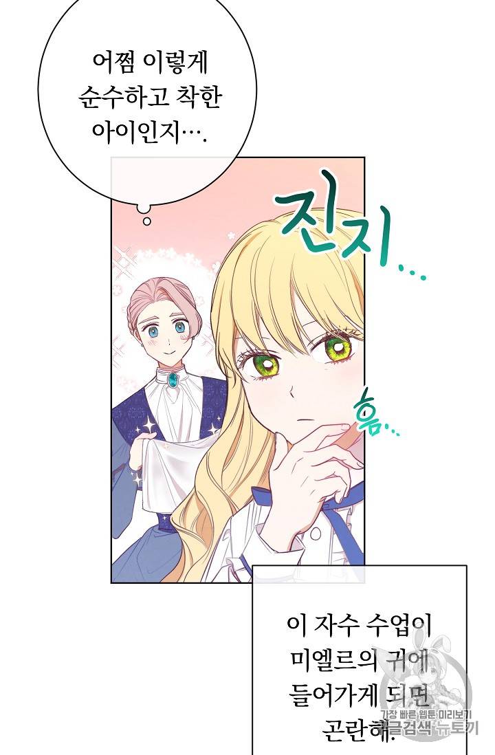 악녀는 모래시계를 되돌린다 3화 70