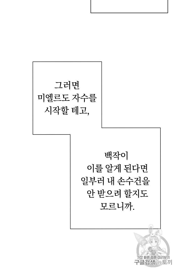 악녀는 모래시계를 되돌린다 3화 71