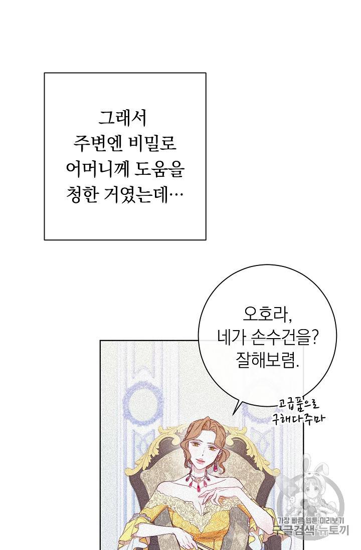 악녀는 모래시계를 되돌린다 3화 72
