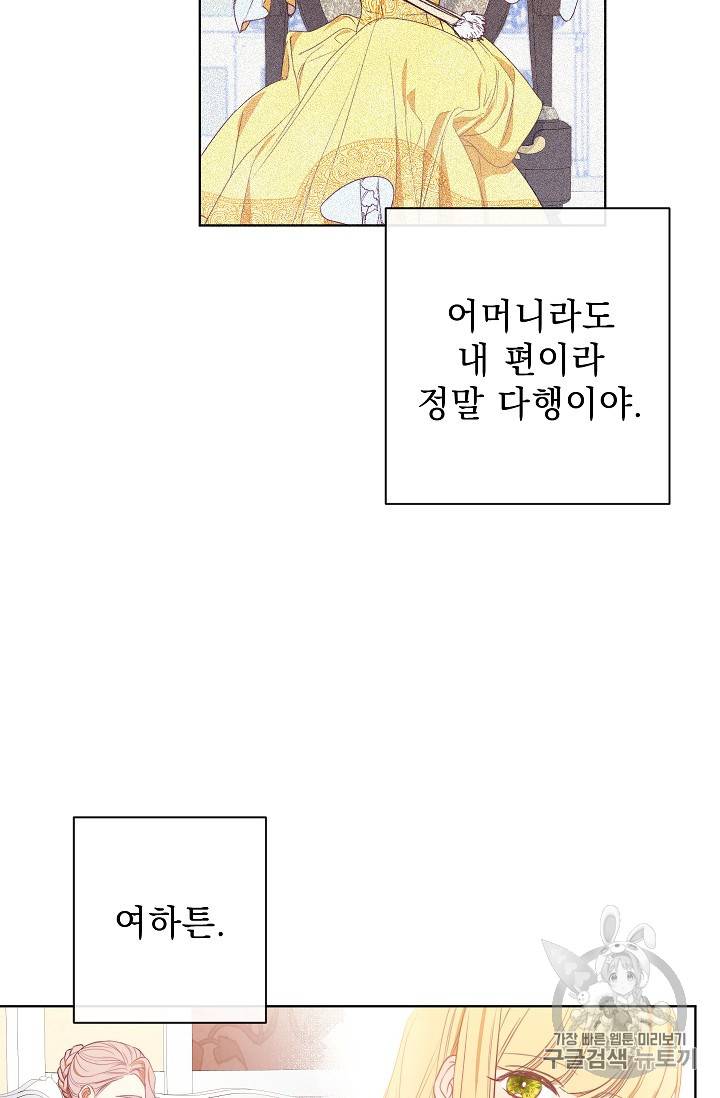 악녀는 모래시계를 되돌린다 3화 73
