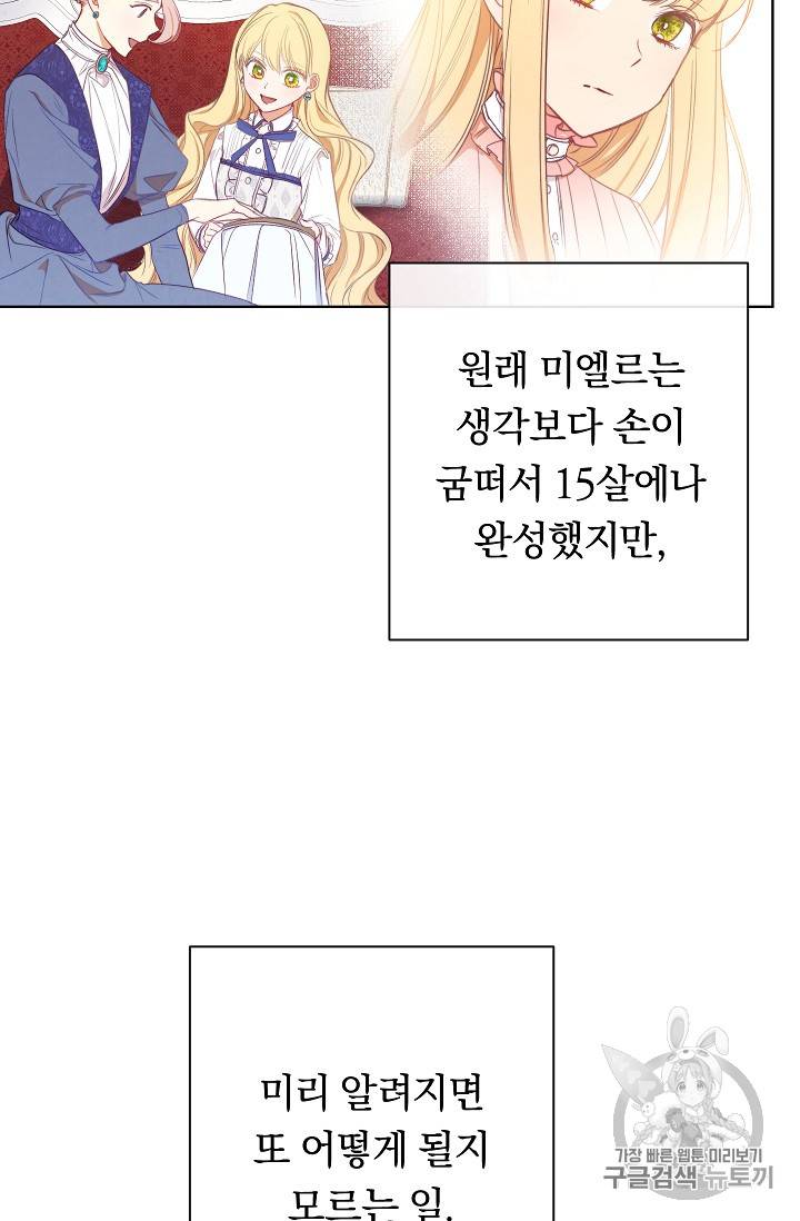 악녀는 모래시계를 되돌린다 3화 74