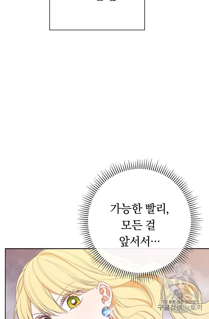악녀는 모래시계를 되돌린다 3화 75