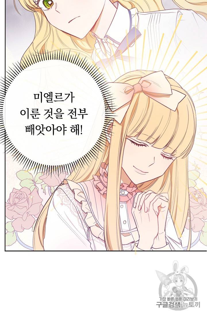 악녀는 모래시계를 되돌린다 3화 76