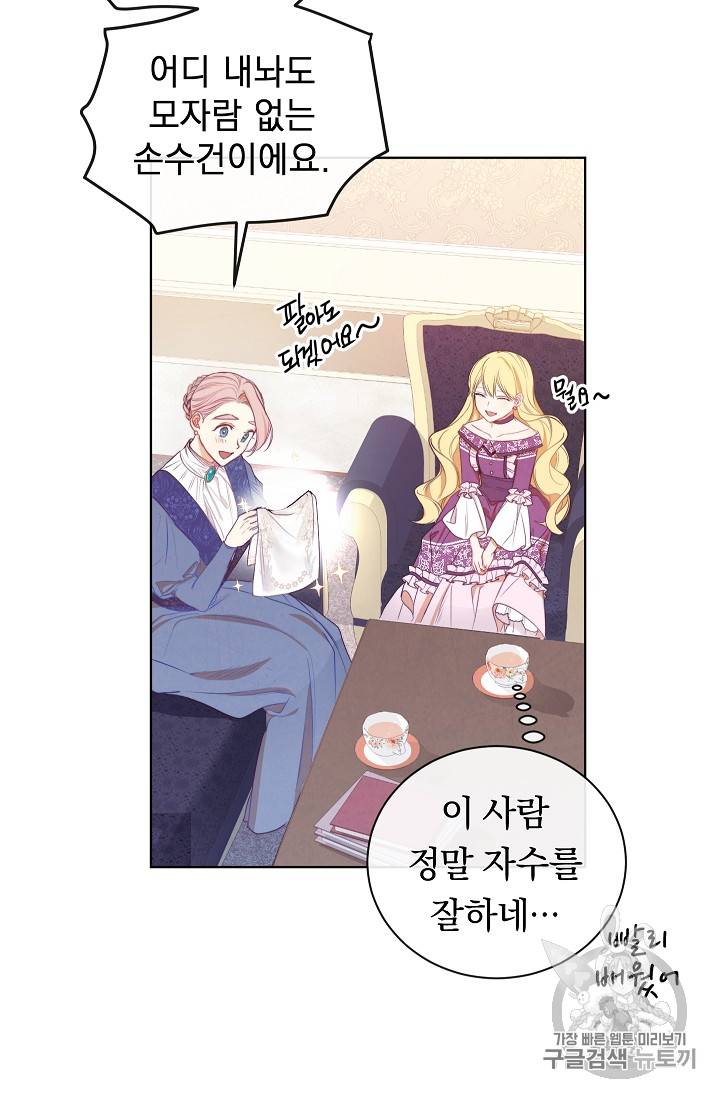 악녀는 모래시계를 되돌린다 3화 79