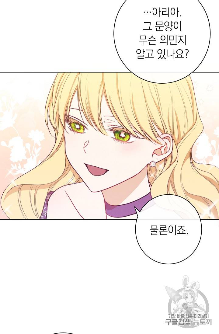 악녀는 모래시계를 되돌린다 3화 83