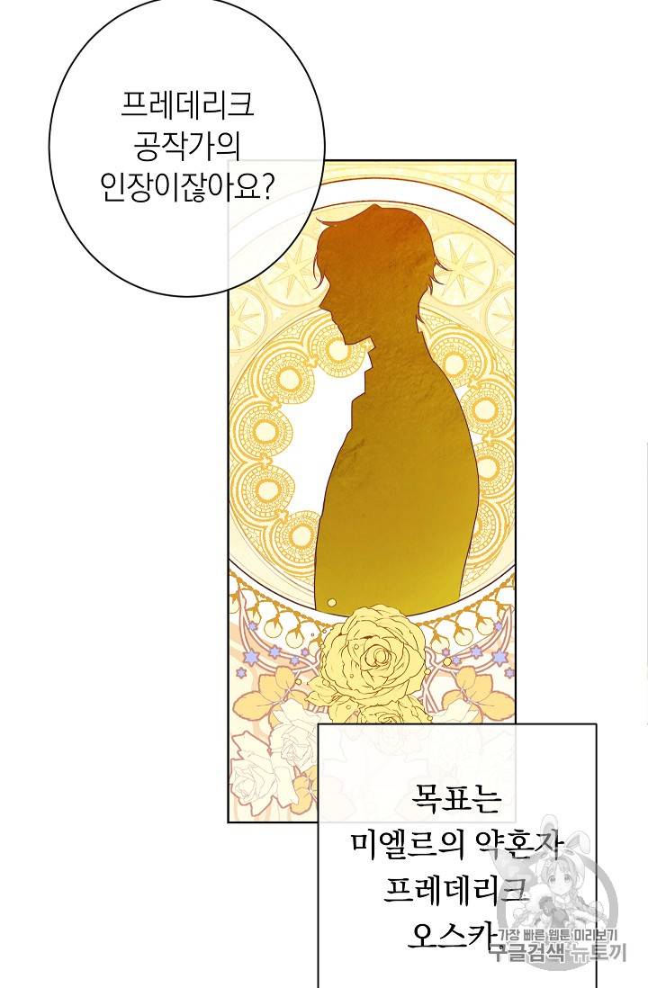 악녀는 모래시계를 되돌린다 3화 84