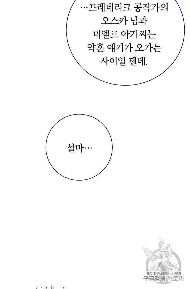 악녀는 모래시계를 되돌린다 3화 86