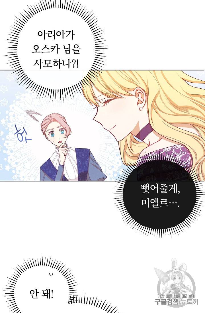 악녀는 모래시계를 되돌린다 3화 87