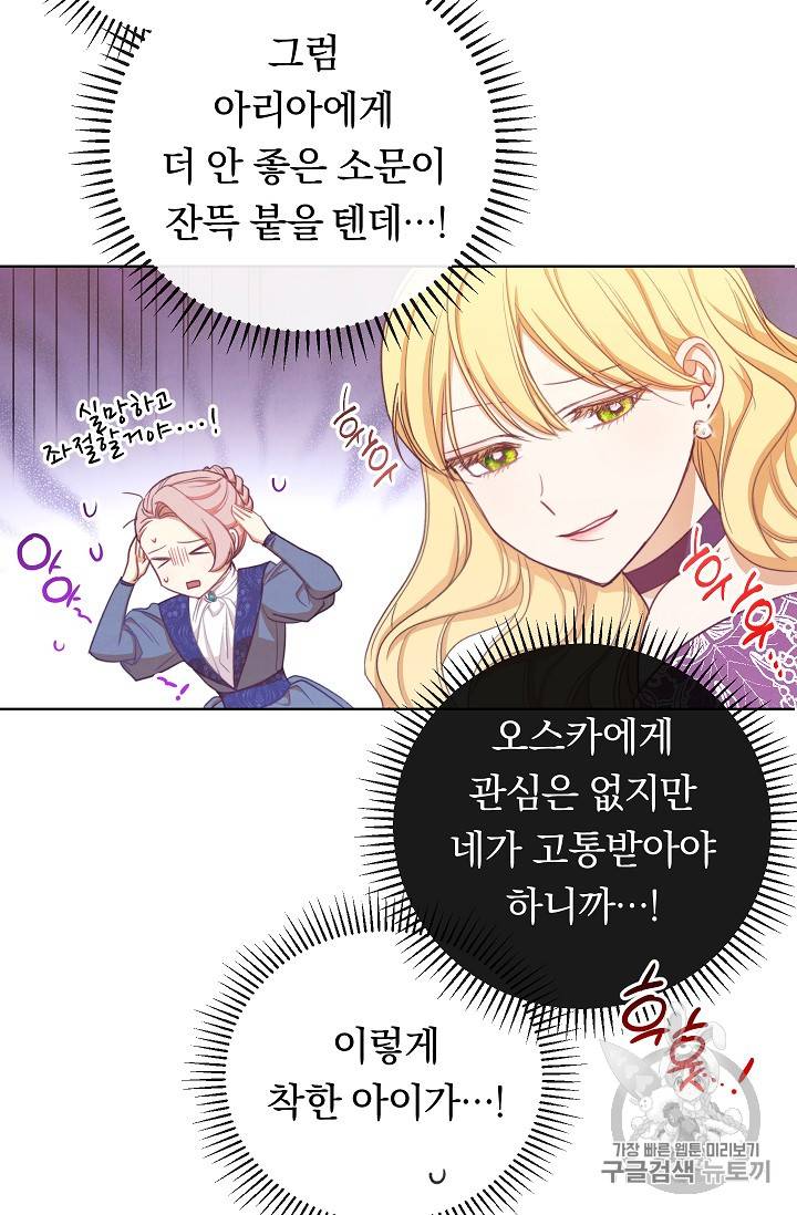 악녀는 모래시계를 되돌린다 3화 88
