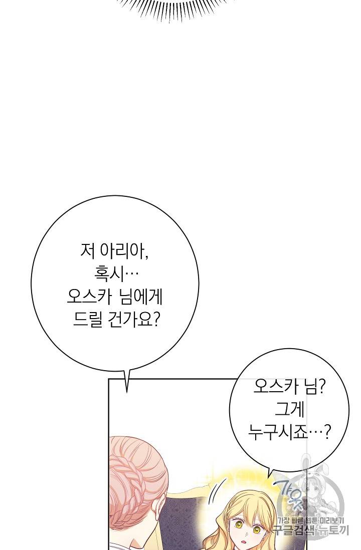 악녀는 모래시계를 되돌린다 3화 89