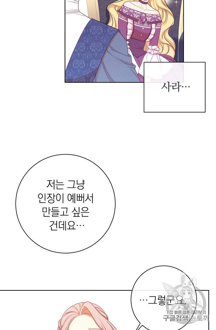 악녀는 모래시계를 되돌린다 3화 90