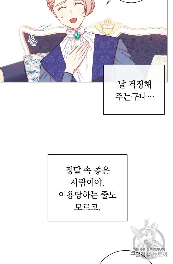 악녀는 모래시계를 되돌린다 3화 91