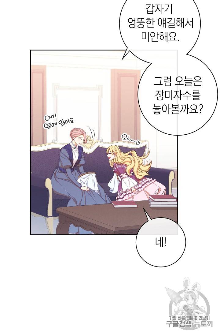 악녀는 모래시계를 되돌린다 3화 92