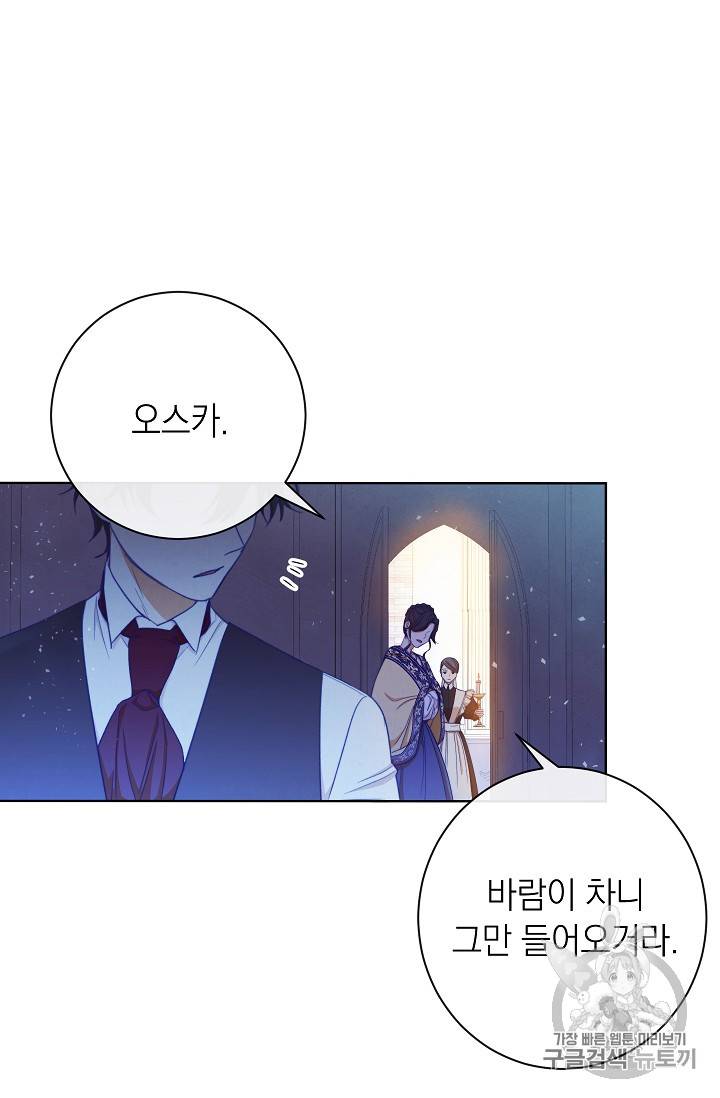 악녀는 모래시계를 되돌린다 3화 96