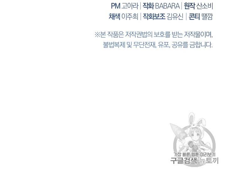 악녀는 모래시계를 되돌린다 3화 100