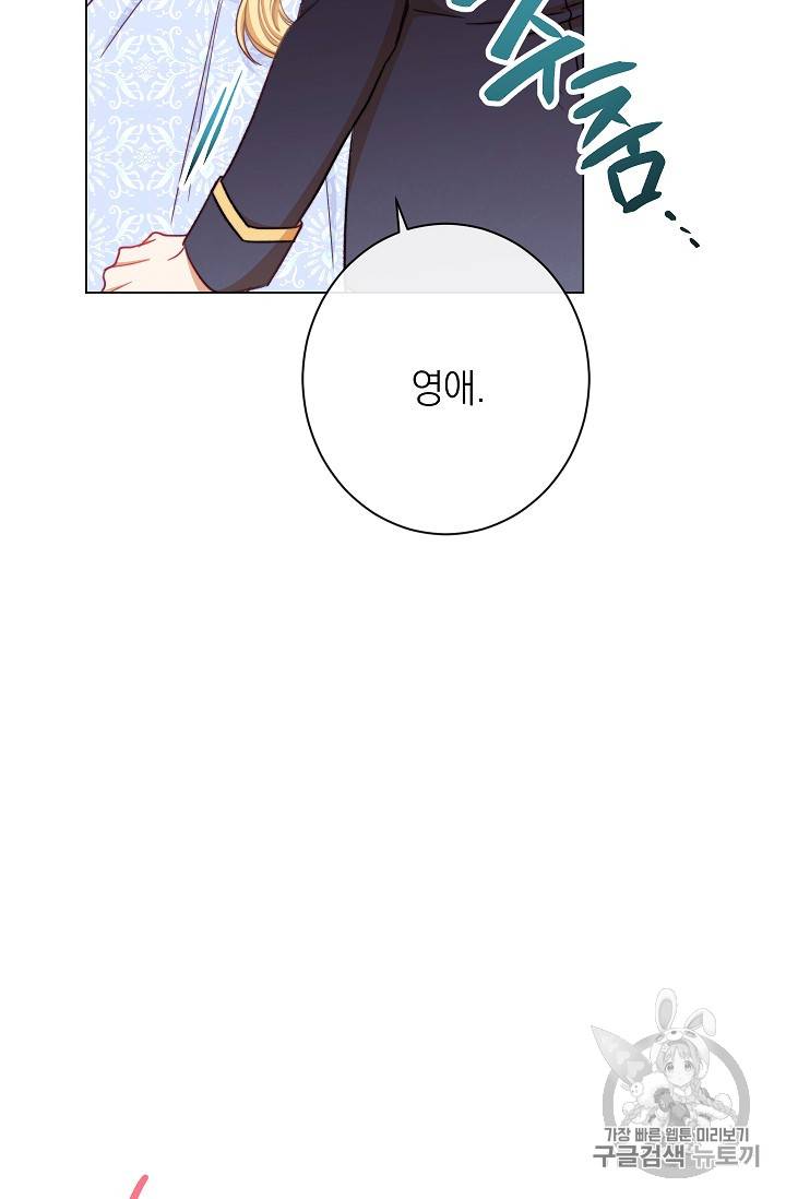 악녀는 모래시계를 되돌린다 11화 5