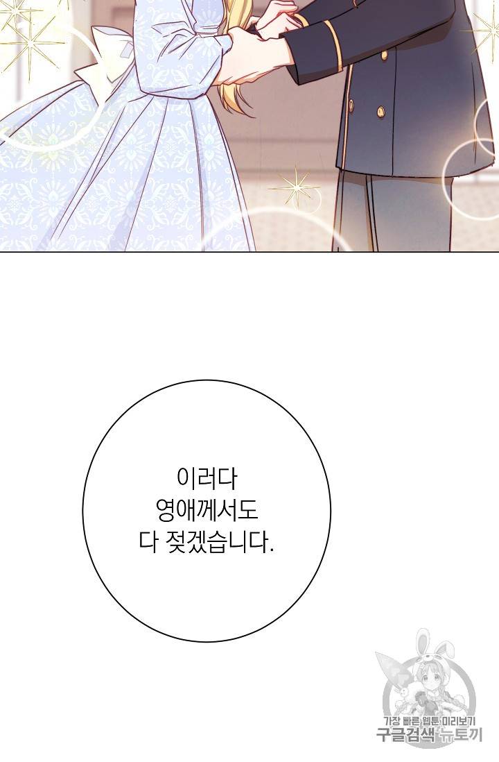 악녀는 모래시계를 되돌린다 11화 8