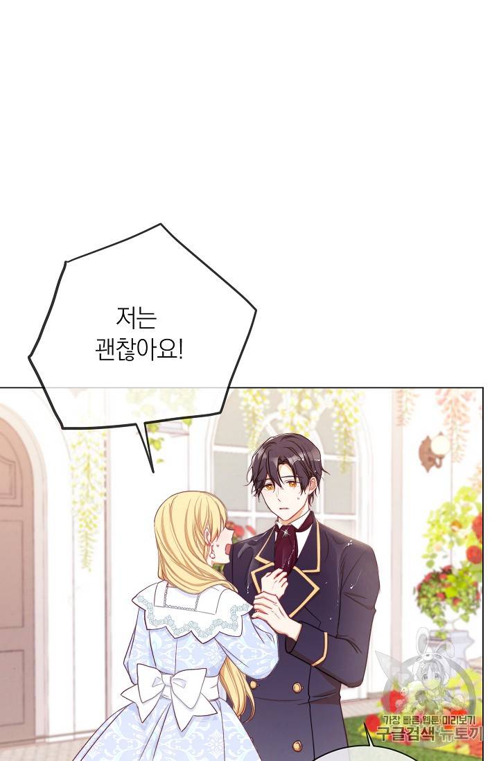 악녀는 모래시계를 되돌린다 11화 11