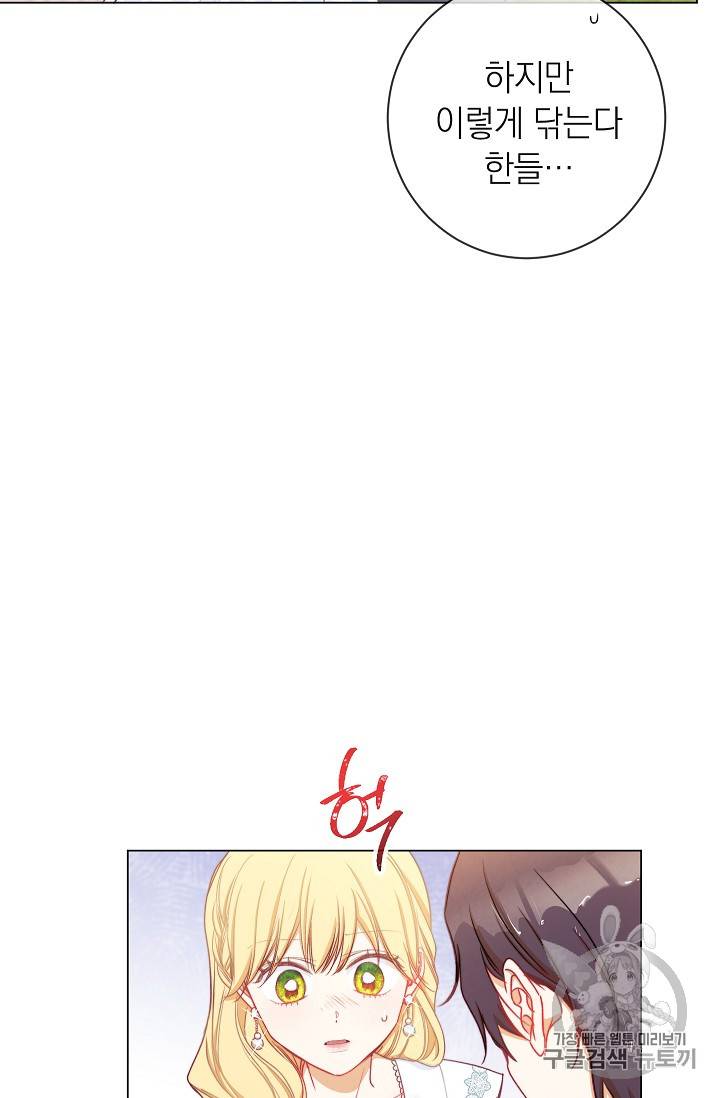 악녀는 모래시계를 되돌린다 11화 12
