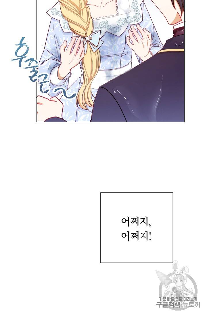 악녀는 모래시계를 되돌린다 11화 13