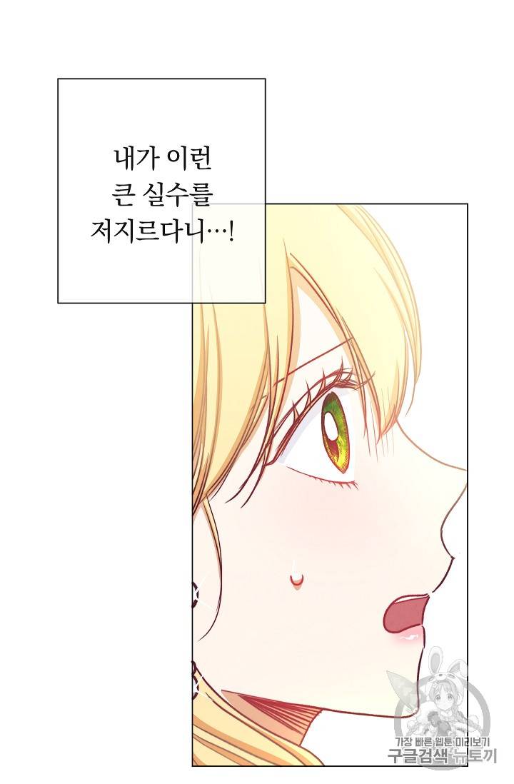악녀는 모래시계를 되돌린다 11화 14