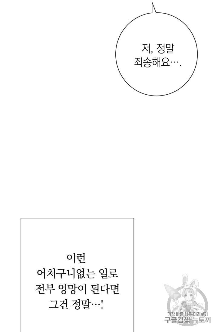 악녀는 모래시계를 되돌린다 11화 15