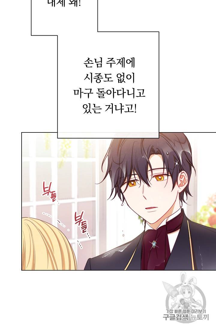 악녀는 모래시계를 되돌린다 11화 20