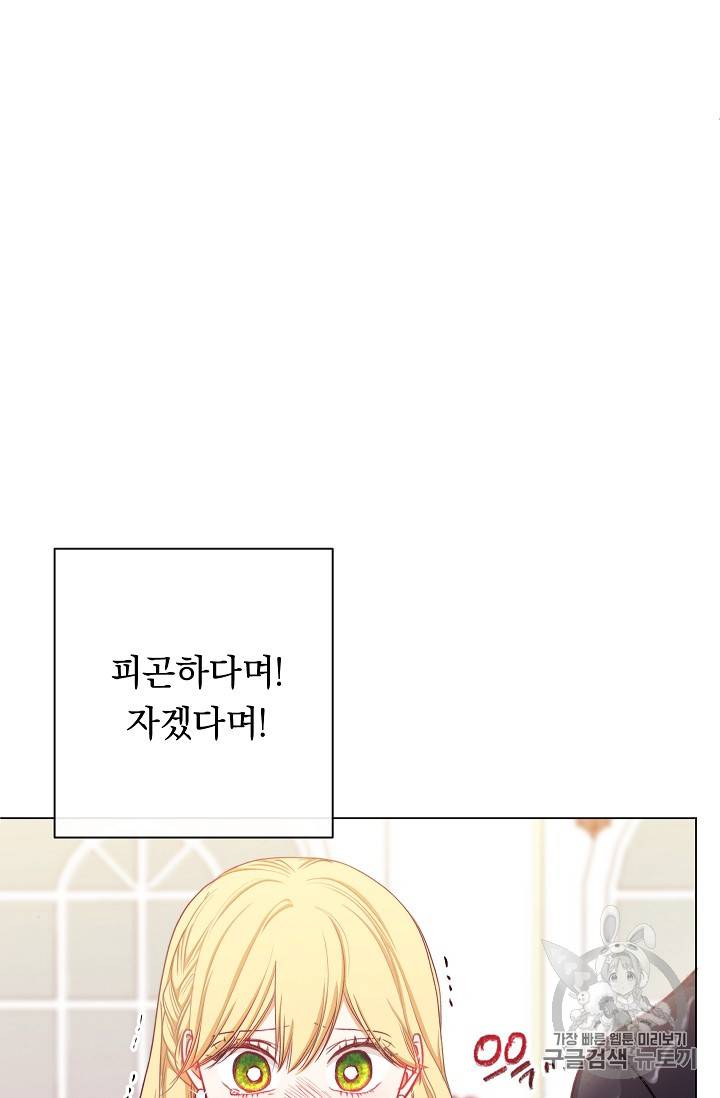 악녀는 모래시계를 되돌린다 11화 21