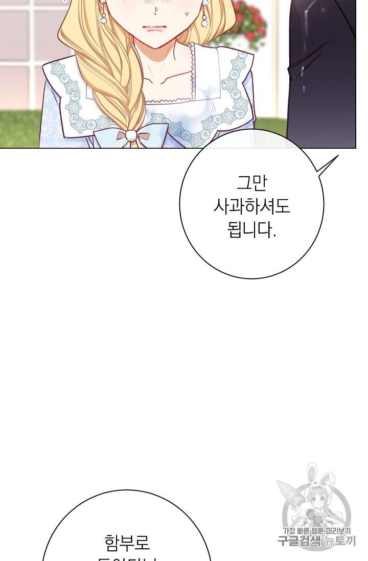 악녀는 모래시계를 되돌린다 11화 22