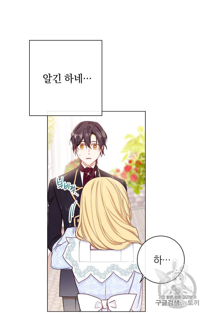 악녀는 모래시계를 되돌린다 11화 24