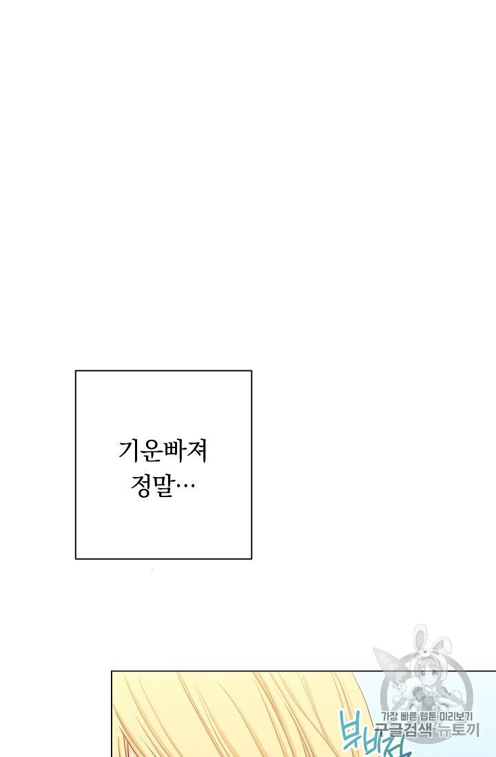 악녀는 모래시계를 되돌린다 11화 25