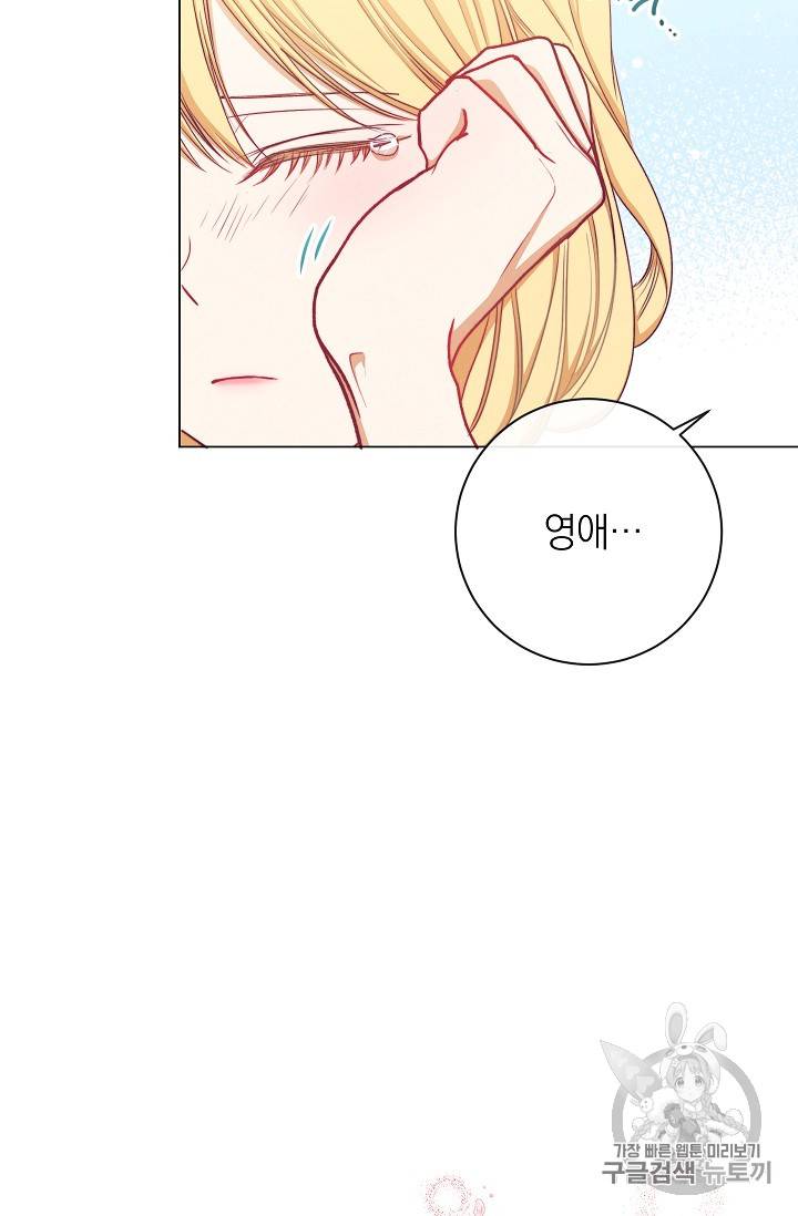 악녀는 모래시계를 되돌린다 11화 26