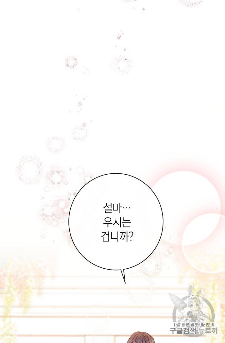 악녀는 모래시계를 되돌린다 11화 27