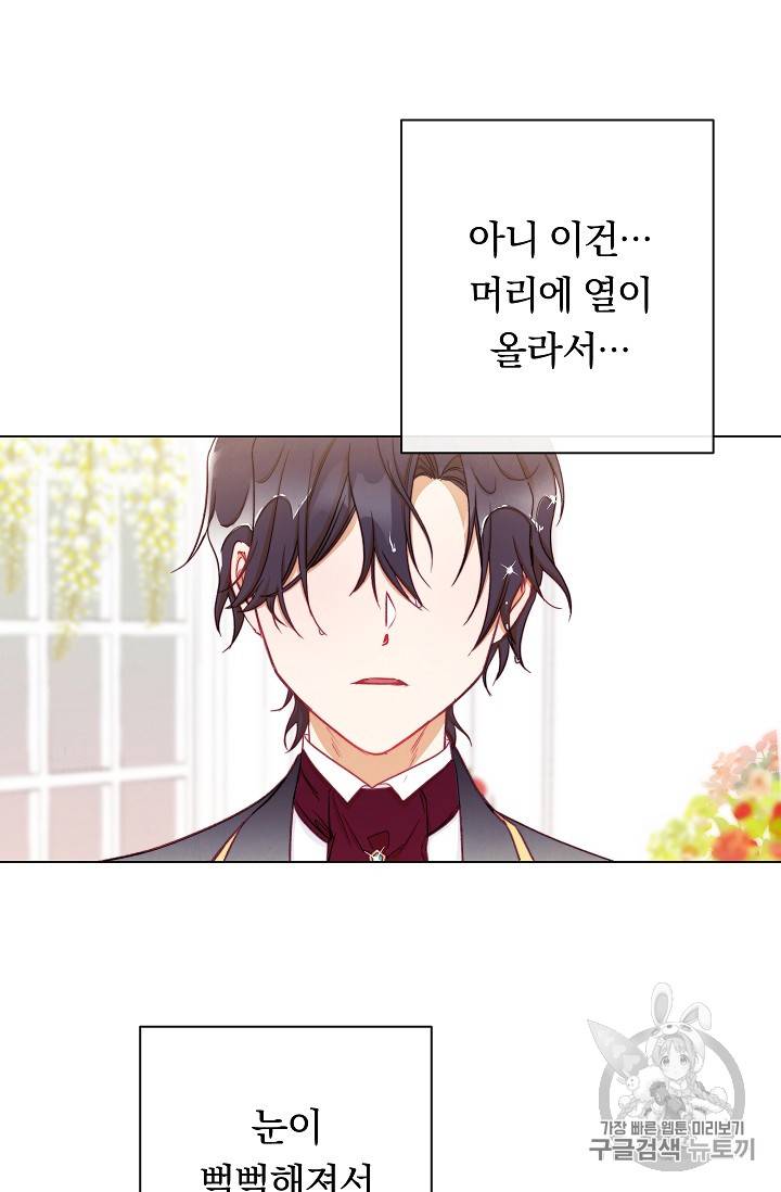 악녀는 모래시계를 되돌린다 11화 30
