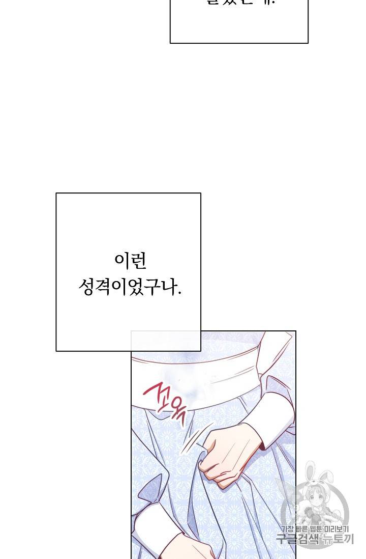 악녀는 모래시계를 되돌린다 11화 33