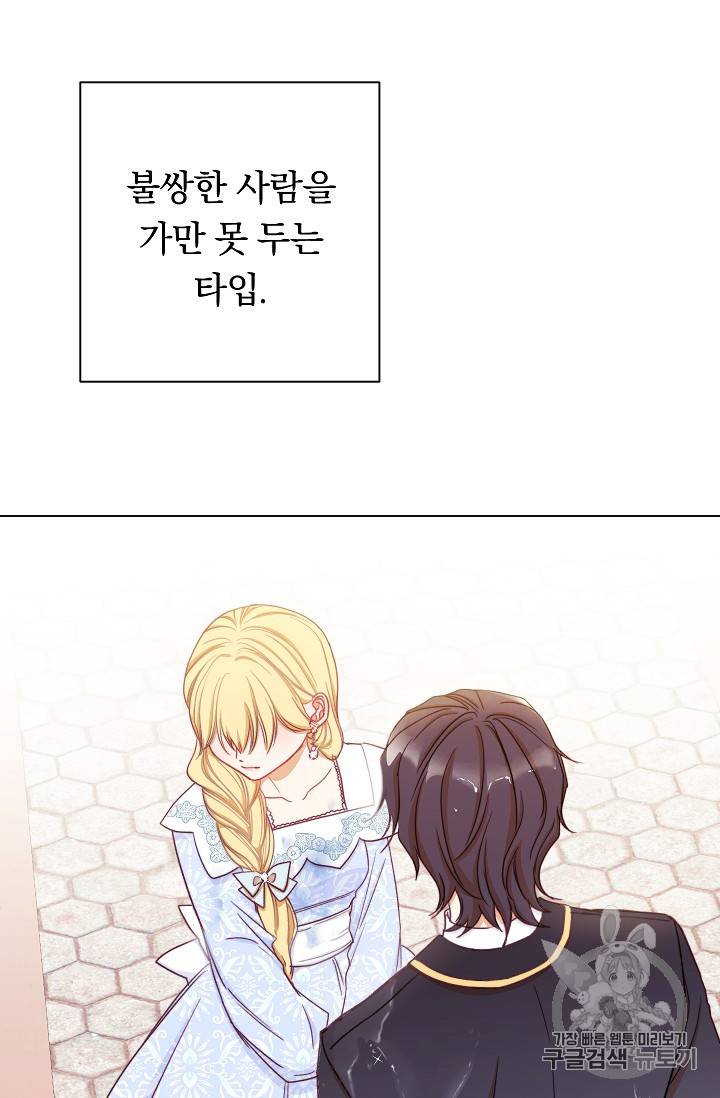 악녀는 모래시계를 되돌린다 11화 35