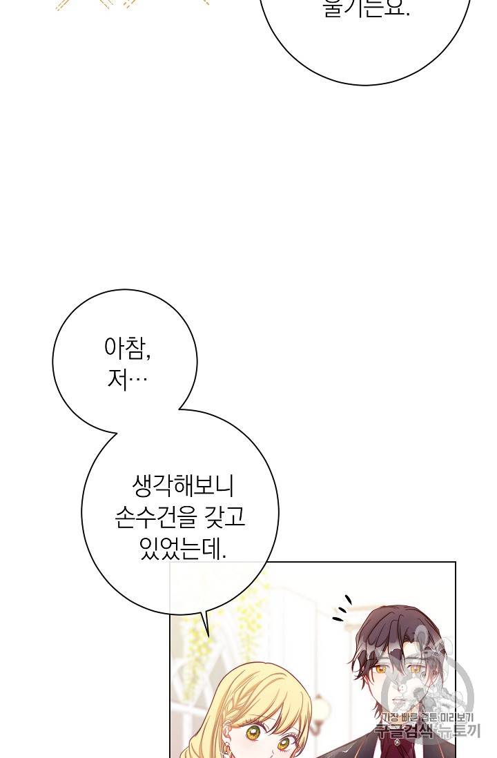 악녀는 모래시계를 되돌린다 11화 40