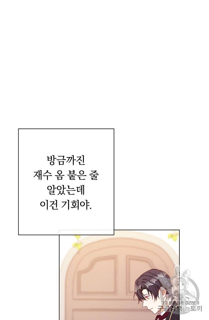악녀는 모래시계를 되돌린다 11화 43