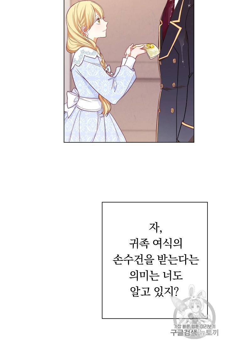 악녀는 모래시계를 되돌린다 11화 44