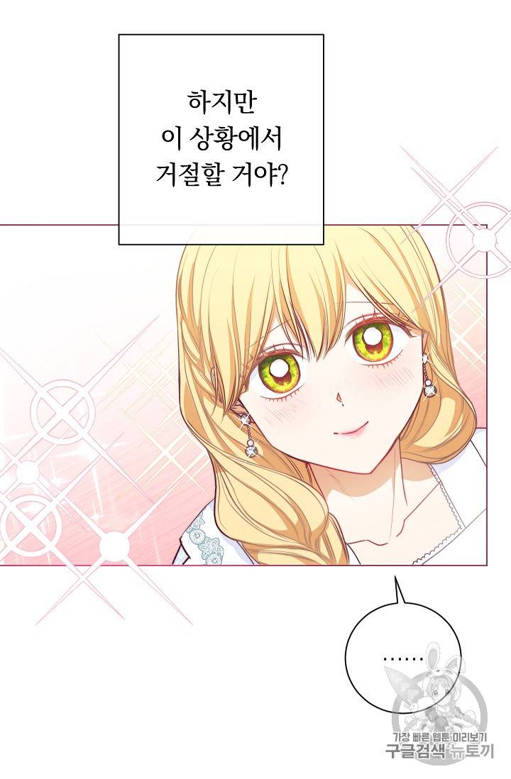 악녀는 모래시계를 되돌린다 11화 45