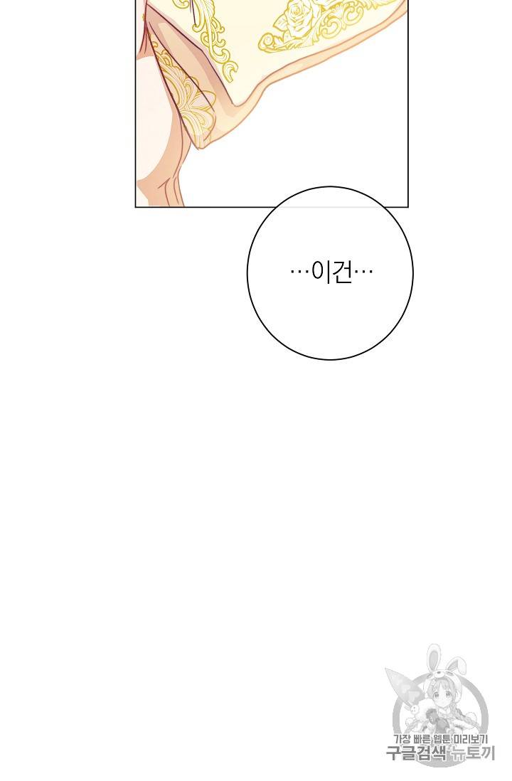 악녀는 모래시계를 되돌린다 11화 50