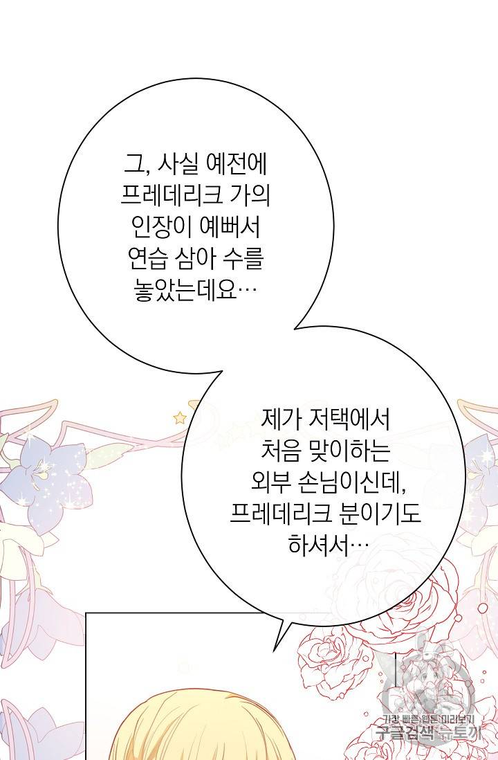 악녀는 모래시계를 되돌린다 11화 51