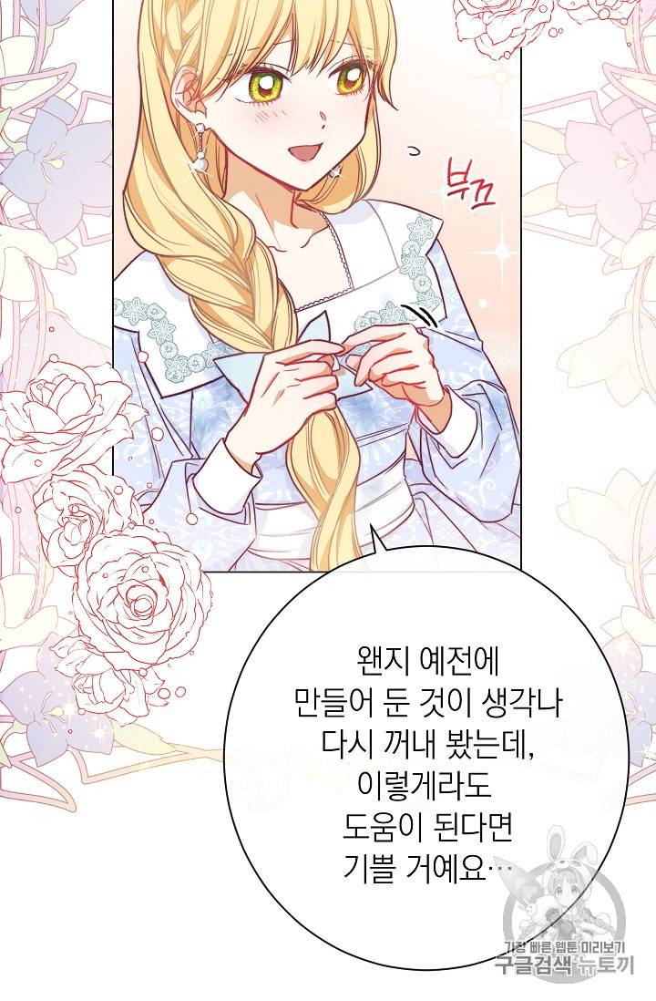 악녀는 모래시계를 되돌린다 11화 52