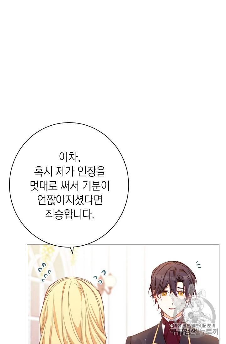 악녀는 모래시계를 되돌린다 11화 53