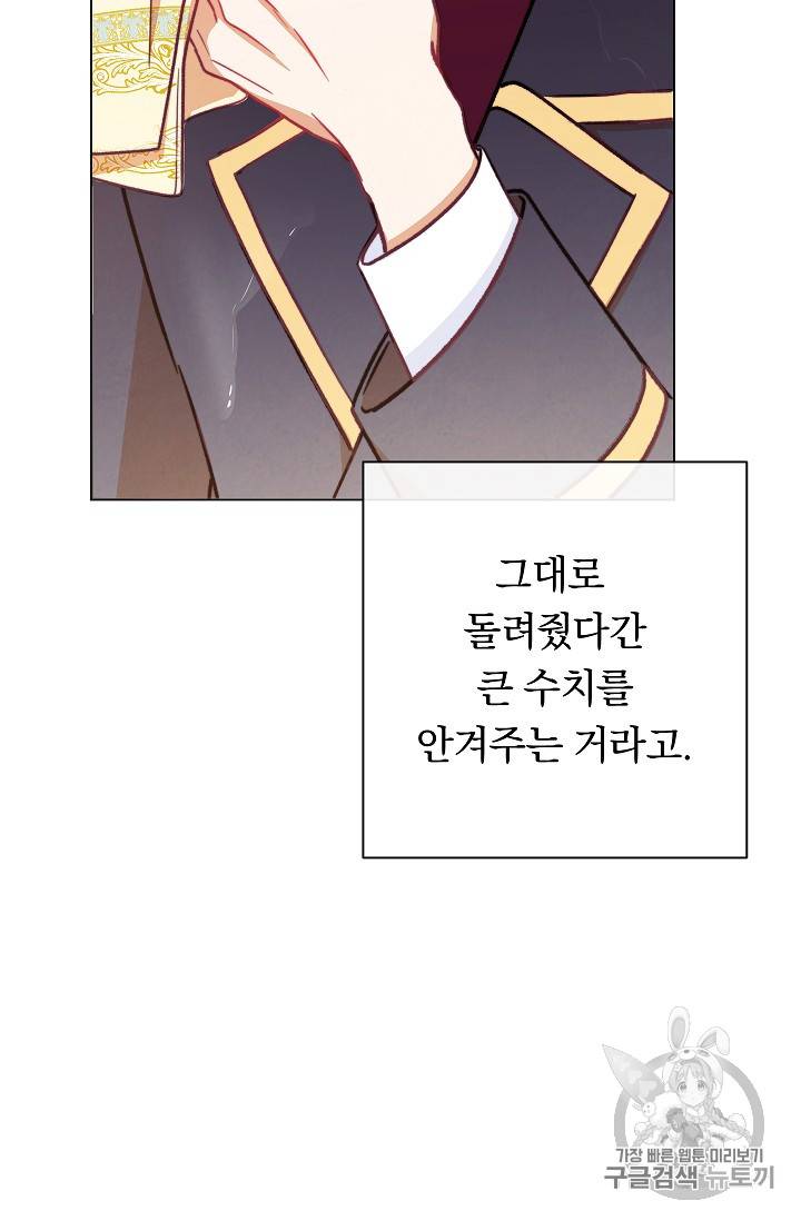 악녀는 모래시계를 되돌린다 11화 56